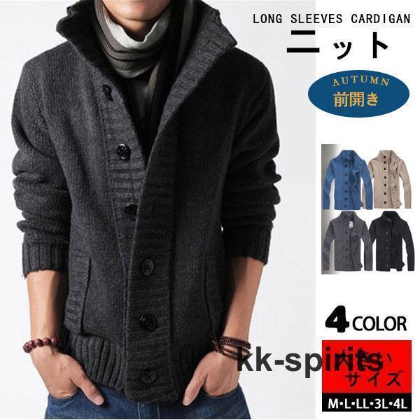 超 カーディガン メンズ ニット ニットカーデ ハイネック ショールカーディガン セーター カジュアル アウター 羽織 暖かい 秋冬 秋服 冬服