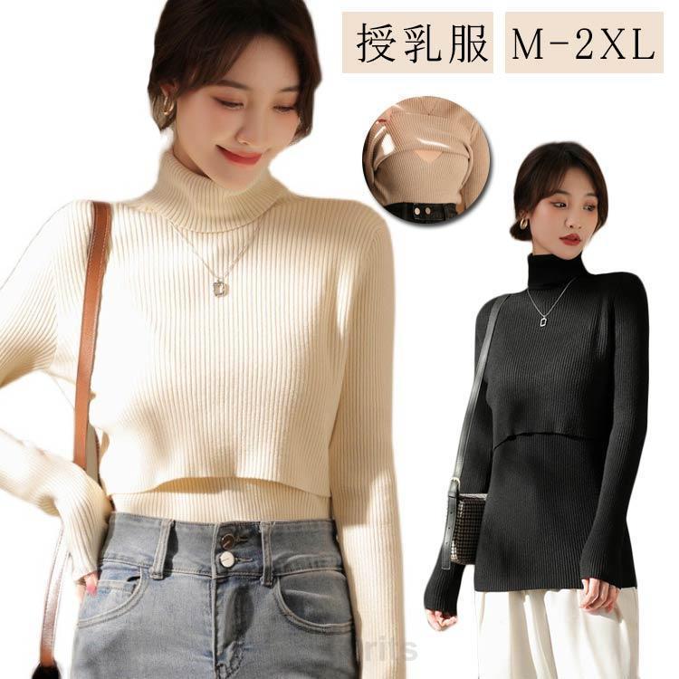 授乳服 ニット セーター マタニティ ハイネック 授乳用 マタニティウェア トップス 秋冬 カットソー 授..