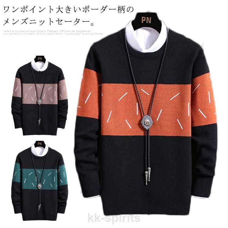 ニットセーター メンズ セーター トップス ニット 丸ネック 体型カバー 長袖 ゆったり 厚手 ボーダー 大きいサイズ ファッション感 カジュアル 秋