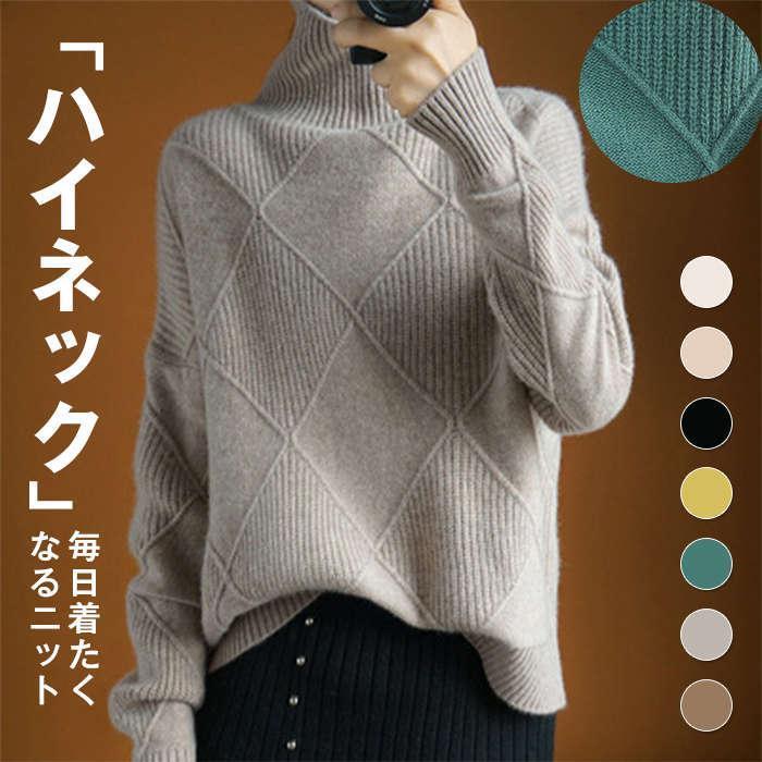 ハイネック セーター レディース ニット おしゃれ 秋冬 ケーブル編み リブニット ニットウェア トップ..