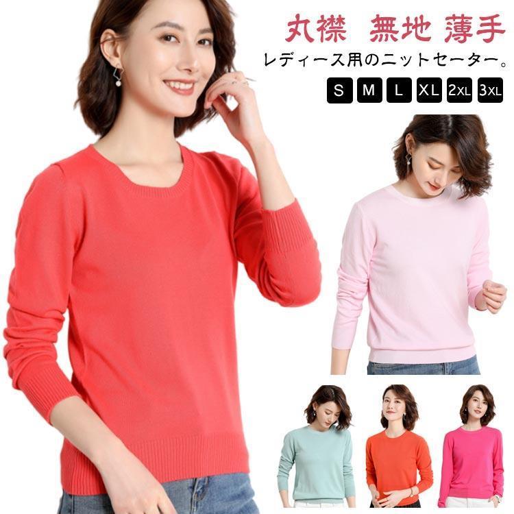 ニット セーター レディース 長袖 クルーネック リブ編み 丸襟 プルオーバー トップス 無地 薄手 ニットセーター 対策 暖かい おしゃれ