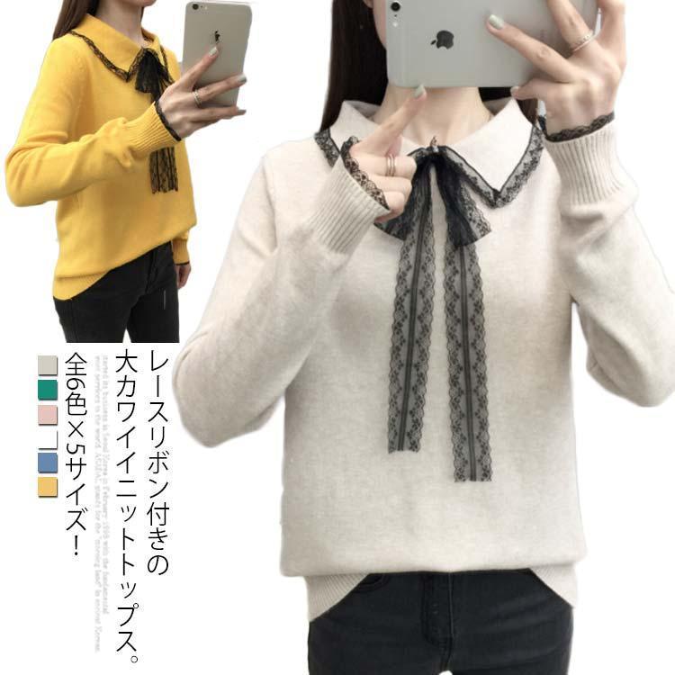 《》全6色×5サイズ！レースリボン付きが大カワイイ。ニットセーター レディース レース襟ニット 襟付き..