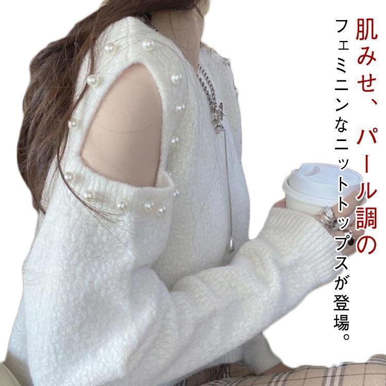 パール調 肩開き セーター レディース ラウンドネック ニットトップス 春 秋 セーター ニットセーター ..