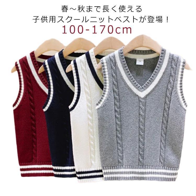 ニットベスト 子供服 スクールベスト スクールセーター 制服 女の子 男の子 キッズ ノースリーブ トップス アウター こども服 フォーマル カジュア