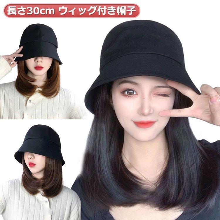 ボブ ウィッグ付き 毛付き帽子 レディース バケットハット 帽子 可愛い 髪付き ストレート 帽子付きウ..