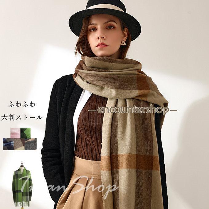 マフラー レディース メンズ 大判ストール ショール 肩掛け ネックウォーマー フリンジ カシミヤタッチ..