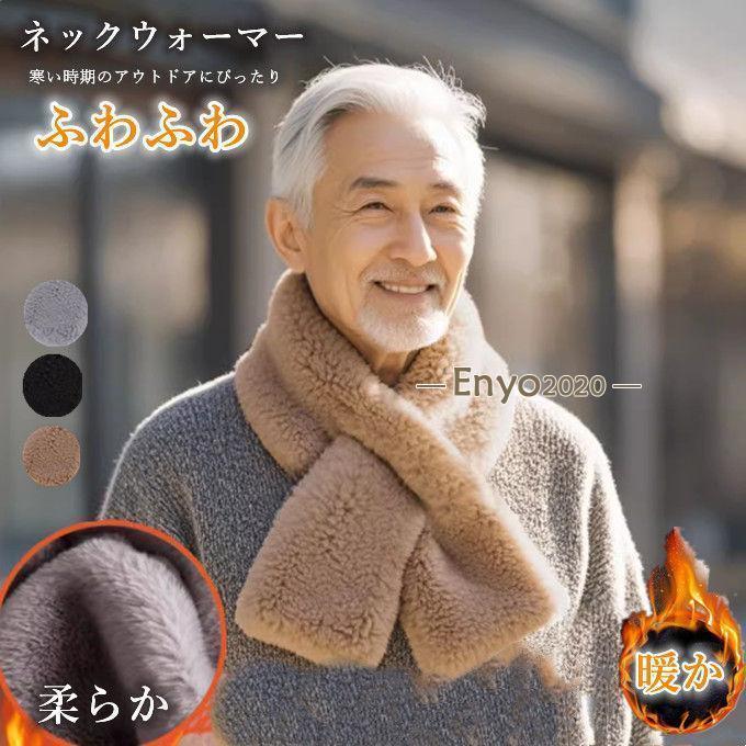 マフラー メンズ 差し込み ボア ふんわり ふわふわ 暖か あったか 柔らか フリース アウトドア 防寒 ネ..