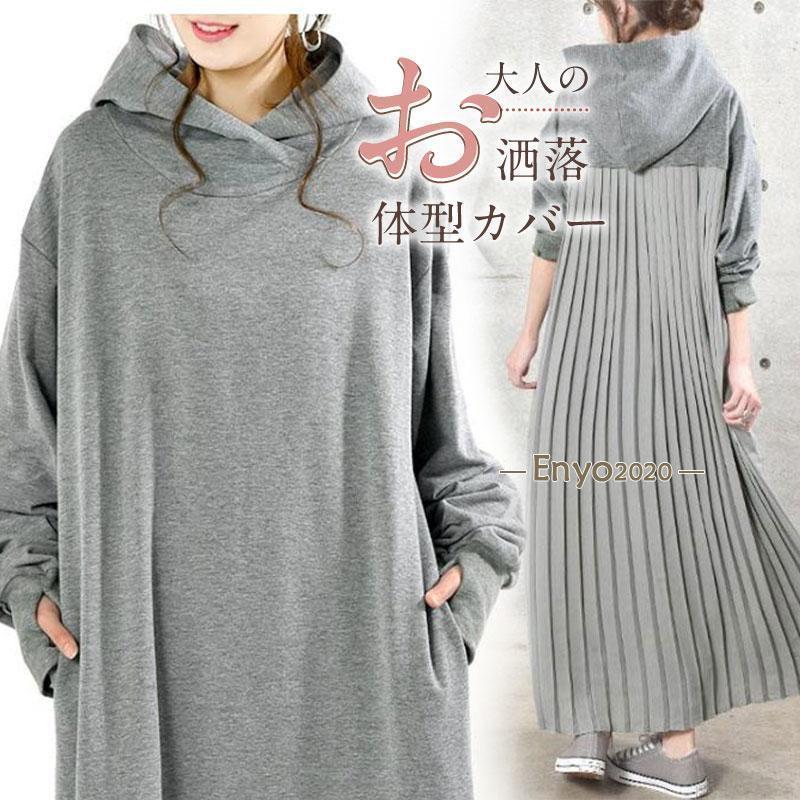 新作 ワンピース ロング ワンピ ハイネック 長袖 ロングワンピース フード付け 体型カバー レディース フリーツ アウトドア