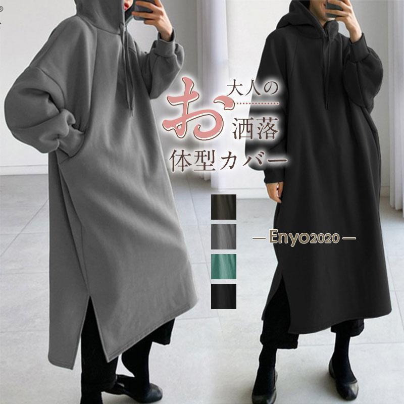 ワンピース レディース 秋冬 秋服 ロング丈 裏起毛 パーカーワンピース ミモレ丈 フード付け 長袖 無地 ロングワンピース