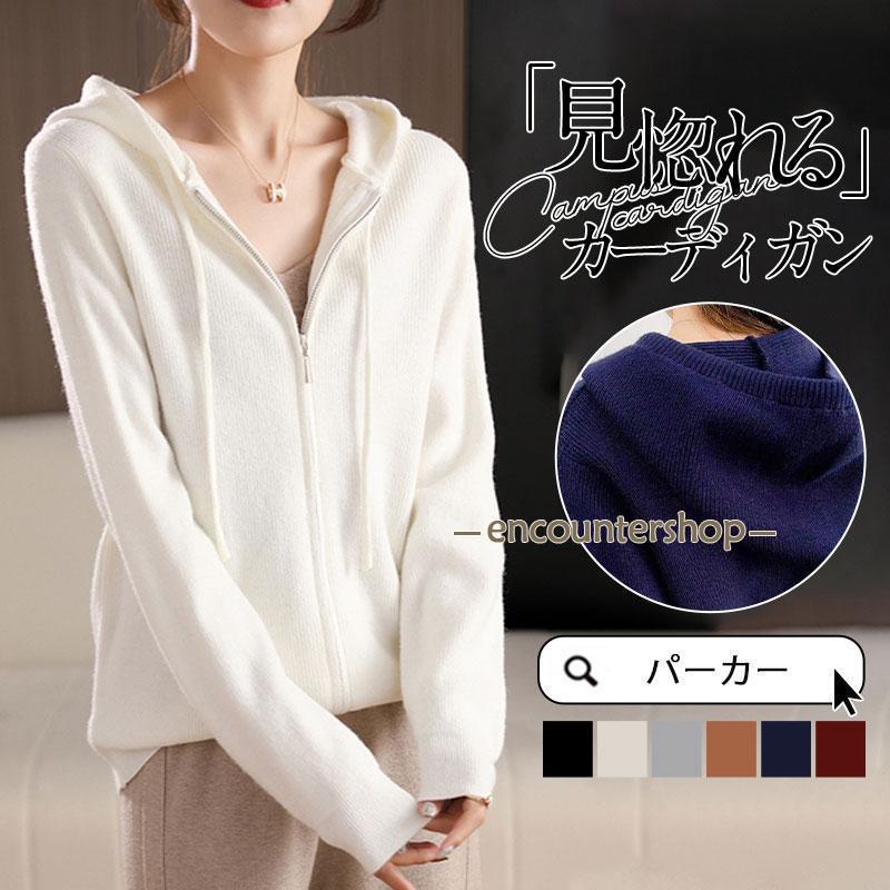 パーカー ニット カーディガン トレーナー レディース フード付き 長袖 秋服 秋冬 ジッパー カットソー 着痩せ 羽織 カジュアル ゆったり 体型カバー
