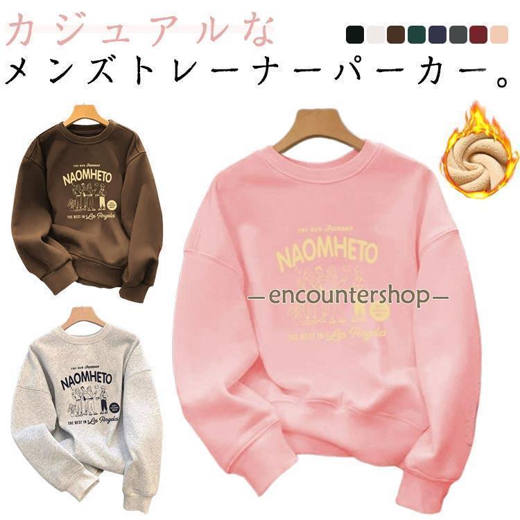 トレーナーメンズ裏起毛おしゃれスウ...