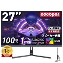 楽天1位！モニター 27インチ ★180Hz/165Hz/144Hz/100Hz ゲーミングモニター 1ms応答 2mm狭額縁 8mm薄型 pcモニター 1920*1080フルHD パソコン モニター VA 角度調整 VESA スピーカー内蔵 cocopar 2+1年保証 HG-27 あす楽