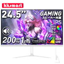 ★新着特典【GW〜8日まで4,000円値下げ!】☆白色HDMI*2モデル!ゲーミングモニター 24.5インチ 白【200Hz/165Hz/144Hz対応】 IP...