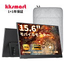 ★発売SALE【SS期間3,000円値下げ中!】モバイルモニター 15.6インチ 非光沢 IPS フルHD 広視野角178° 薄型 VESA対応 Freesync サブモニター ポータブル Type-C/ミニHDMI接続 自立スタンド 収納ケース付き Switch2/ps5/Mac/PC対応 スピーカー内蔵 kksmart G-156LS