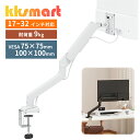 NEW!【発売クーポン利用後3,890円!】モニターアーム 白/黒 シングル ホワイト ブラック 耐荷重9kg 最大32インチ 27インチ 23.8インチ VE...