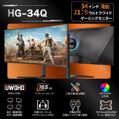 【クーポン利用で32,890円~購入】34インチ UWQHD ゲーミングモニター 湾曲 3440×1440 Ultraワイド 165Hz/144Hz/120Hz PCモニター 120%sRGB 350nits輝度 PIP/PBP画面分割【FreeSync/HDR/1ms応答】VA 非光沢 1800R VESA スピーカー内蔵 チルト/水平/高さ調整 kksmart HG-34Q - Image 2