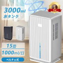 【3000ML除湿機】除湿機 空気清浄機 衣類乾燥 除湿器 強力除湿 3L 大容量 省エネ 静音 部屋干し 除湿機 コンプレッサー 軽量 7色ランプ オフィス/...