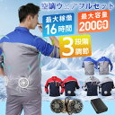 空調作業服 長袖 空調ウェア セット ベスト 扇風機付き 大風量 清涼服 薄型 バッテリー選択必要 レディース フルハーネス対応 夏 空調ベスト 低騒音 200...