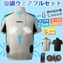 空調作業服 ベスト 半袖 空調ウェア 作業空調服 大風量 電動 大容量 清涼服 セット 夏用 ファンバッテリー選択必要 通気性2024 新生活 3D...