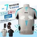 空調作業服 ベスト 半袖 空調ウェア 作業服 24v大風量 最大33H稼動可能 大容量 清涼服 セット 夏用 ファンバッテリー選択必要 通気性 20...