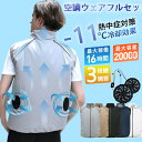 空調ベスト 半袖 空調作業服 ベスト セット 低騒音 20000mAh大容量バッテリー 清涼服 熱中症対策 父の日 2024 新生活 3D循環送風 ...