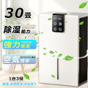 【当日発送】除湿機 ペルチェ式 除湿器 小型 省エネ 30畳 大容量2.8L コンプレッサー 空気清浄機 除湿器 強力 軽量 家庭用 梅雨対策 コンパクト電気代...