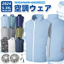 空調ウェア ベスト 空調作業服 空調ベスト フルセット セット 空調ウェア 半袖 ファン付き 作業服 バッテリー選択必要 通気性 夏 電動ファン付ウ...