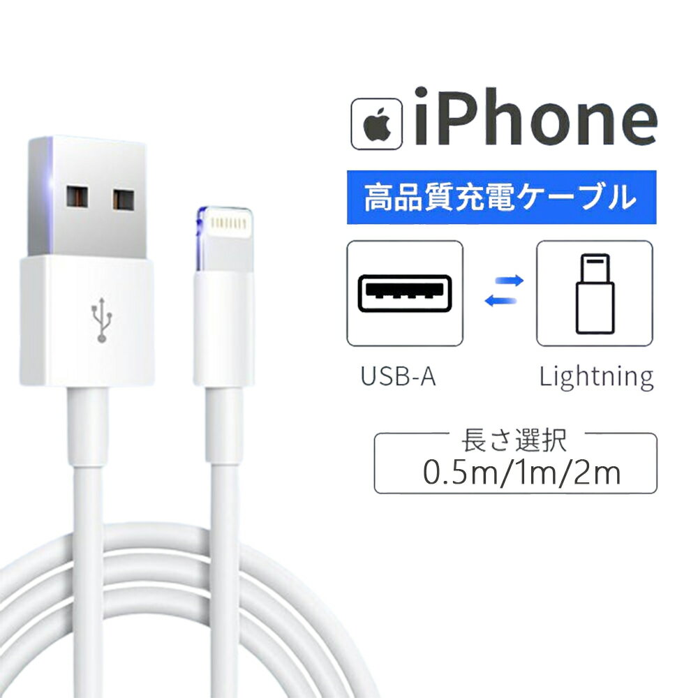 iPhone 充電 ケーブル mfi認証 2m 1m 0.5m 長い 短い シリコンケーブル 急速充電器 USB A 充電ケーブル 純正品質 ライトニングケーブル 充電コード 充電器 lightning アイホン充電コード 急速充電 高品質ケーブル 純正 アップル認証品 iphone充電コード