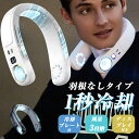 【2025進化1秒冷却】首掛け扇風機 ネッククーラー 冷風機 首掛け 冷却プレート半導体冷却 強力 3段階風量 扇風機 首かけ冷房 ネック LED付き 携帯扇風...