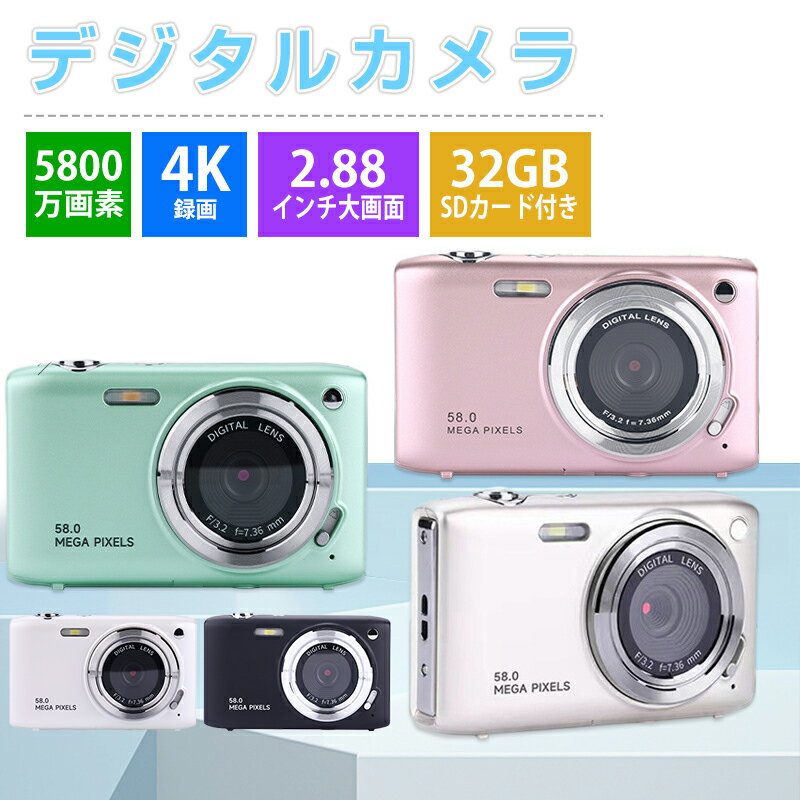 デジタルカメラ 4K 防塵 かわいい 5800万画素 高画質 軽量 2.88インチ 16倍ズーム 高倍率 手ぶれ補正 オートフォーカス ポータブル キッズカメラ 防塵 耐衝撃 sdカード 子供用 2024 安い新品 新生活 開学記念日 卒業式 プレゼント ギフト 贈り物 母の日 父の日