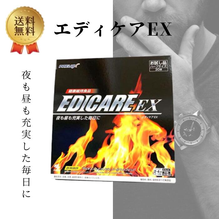 【セール期間 ポイント2倍】エディケアEX 男性の活力 と 自信を支える 活力 滋養 強壮 活力 亜鉛 男性サプリ メンズサプリ 小林製薬 EDICARE EX 90粒 指定数以上可