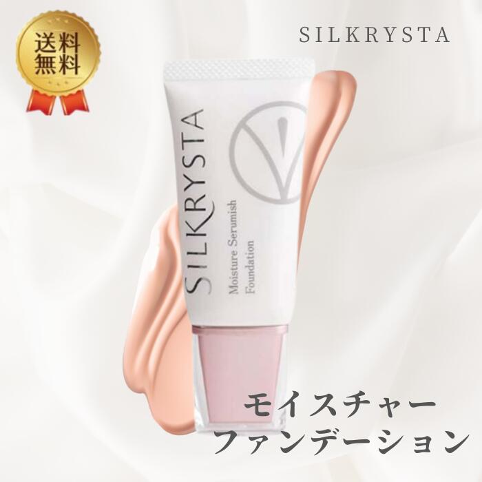 【セール期間 ポイント2倍】シルクリスタ SILKRYSTA モイスチャーセラミックファンデーション 1本6役 ヒト幹細胞培養液 ヴィワンワークス オールインワン クリーム ファンデーション 保湿 シミ シワ 毛穴 25g ( 約1か月分 ) 指定数以上可