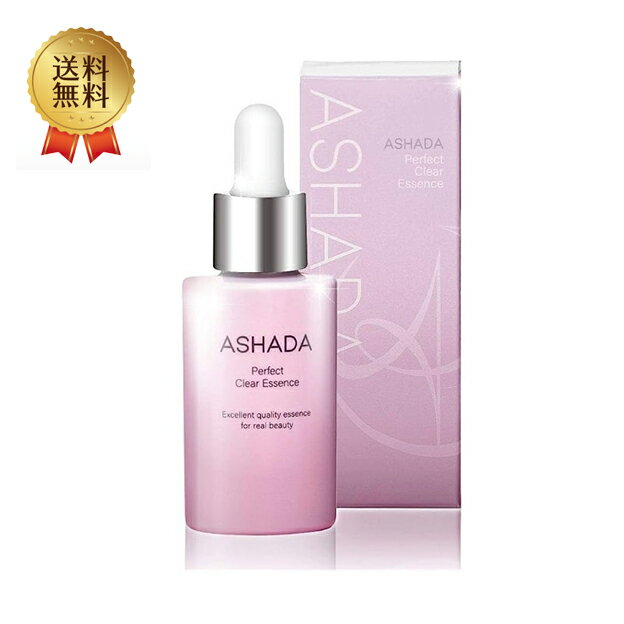 【セール期間 ポイント2倍】ASHADA-アスハダ- パーフェクトクリアエッセンス 美容液 30ml 数量限定