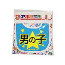 送料無料 代引き決済不可 男の子 よだれかけ スタイ 柔らかい 綿100% 新乳児 エプロン 出産祝い ギフト プレゼント