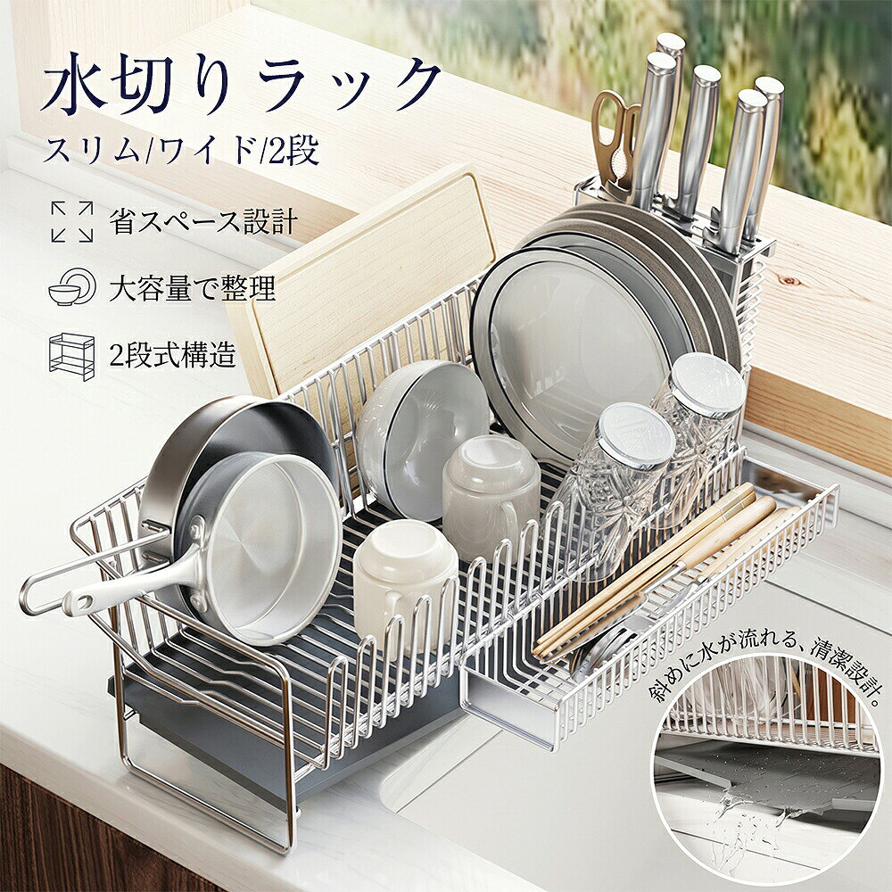商品情報【商品説明】キッチンの水回りをすっきり清潔に保つ機能的な水切りかご!スリム設計でどんな場所にも設置出来る、優れもの。食器から落ちた水滴が自然に排水される排水トレー付き。傾斜のついた底面トレーが水を中央の排水穴に集めるため、水が溜まらず衛生的。水切りカゴ本体は、大きめのお皿もスッキリ並べやすいワイヤー形状を採用。スリムながらも大容量サイズで、大皿や片手鍋来客で洗い物が増えた時も安心。検索用キーワード一年間保証 水切り 水切りラック ステ キッチン整理用品 水切りラック 超目玉商品 スリム水切りラック ワイド水切りラック 2段式の水切りラック 必要 不要です