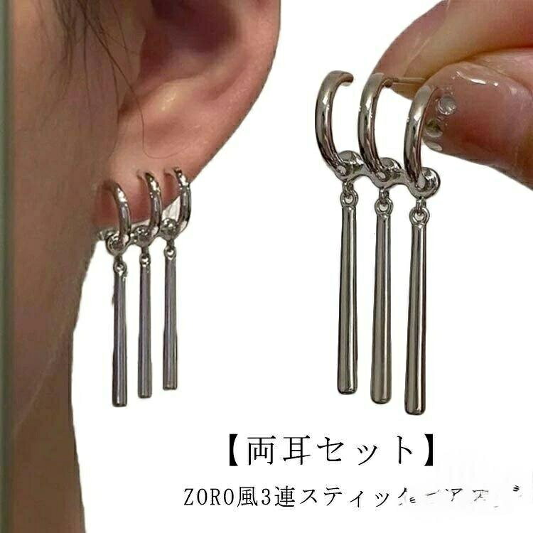 24H限定★2点購入で20％OFFクーポン スティックピアス 3連 ピアス リングピアス ハーフフープピアス 片耳 両耳 チタン ロングピアス 揺れるピアス メンズ レディース シンプル シルバー ゾロピアス ゾロームピアス