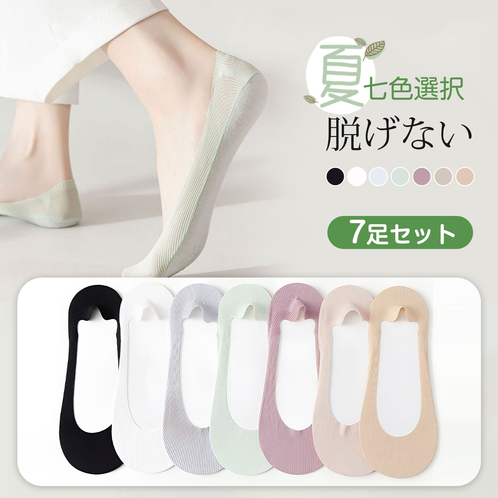 パンプス靴下 レディース フットカバー 夏用 冷感 靴下 カバーソックス パンプスソックス 超浅履き 快適 足裏滑り止め 高通気性 コーマ綿 浅 パンプス用靴下 サイズ22-25cm