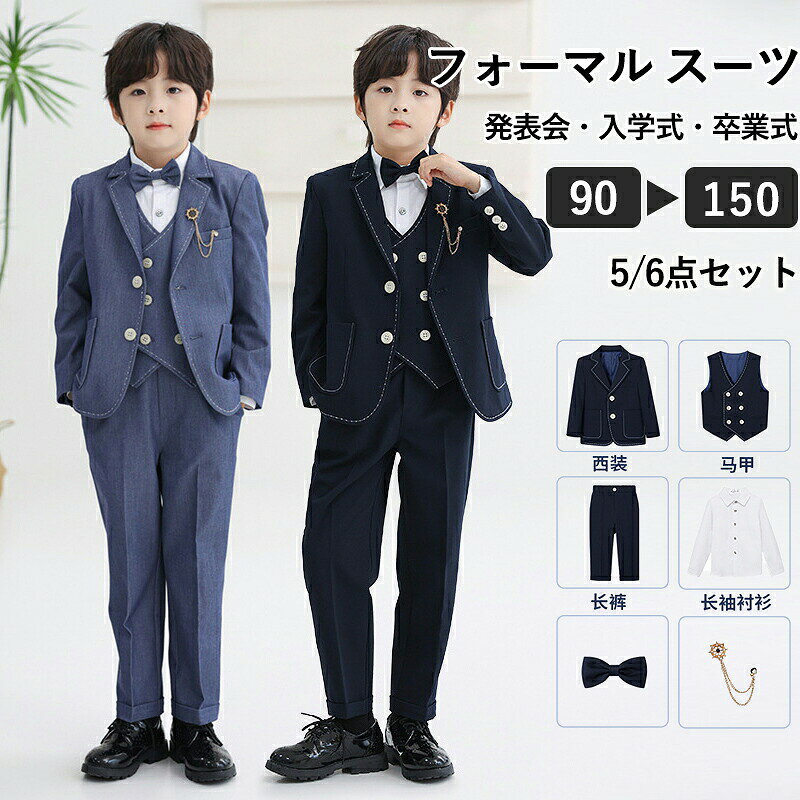男の子 スーツ フォーマル 入学式 結婚式 おしゃれ キッズ 七五三 ピアノ発表会 卒園式 入園式 卒業式 小学校 90 100 110 120 150 140 130