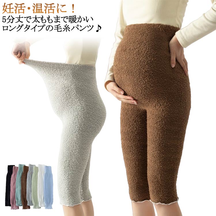 妊活・温活に!5分丈で太ももまで暖かいロングタイプの毛糸パンツ♪はらまき一体型で冷えやすいお腹と腰回りを守ります!プレゼントにも!サイズ5分丈サイズについての説明F:適応体重45-70kg素材ポリエステル色青 黒 灰 浅い緑 濃い緑 ピンク コーヒー 白備考サイズ詳細等の測り方はスタッフ間で統一、徹底はしておりますが、実寸は商品によって若干の誤差(1cm〜3cm )がある場合がございますので、予めご了承ください。商品の色は、撮影時の光や、お客様のモニターの色具合などにより、実際の商品と異なる場合がございます。あらかじめ、ご了承ください。▼色味の強い製品によっては他の衣類などに色移りする場合もございますので、速やかに(脱水、乾燥等)するようにお願いいたします。▼▼生地の特性上、やや匂いが強く感じられるものもございます。数日のご使用や陰干しなどで気になる匂いはほとんど感じられなくなります。マタニティ 妊活 腹巻付きパンツ ハラ キッズ ベビー マタニティ 早い者勝ち 青 黒 灰 浅い緑 濃い緑 ピンク コーヒー 白