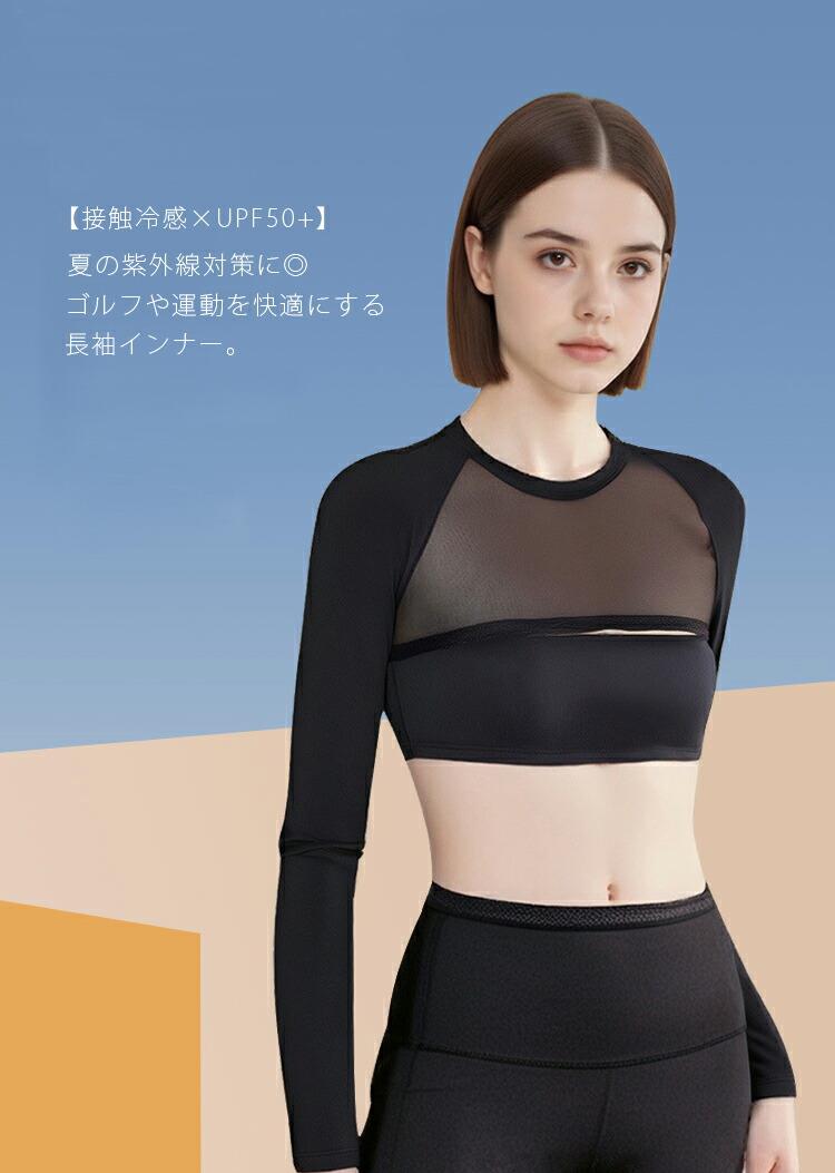【楽天スーパーSALE★50％OFF！半額割引】 【期間限定★600円OFFクーポン対象商品】 接触冷感 UPF50+ メッシュ切替長袖ショートインナー ゴルフウェア レディース 夏用 uvカット 日焼け防止 COOL ゴルフ アンダーウェア 薄手 長袖 日焼け防止インナ 紫外線カット インナー