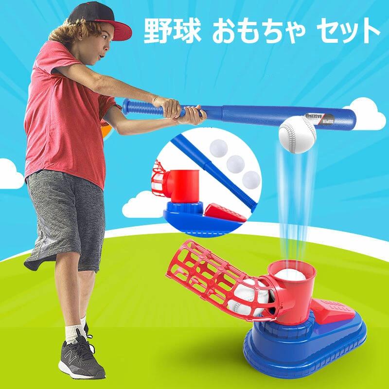 商品名:野球セット素材 シリコン商品内容:バット×1、ボール×3、ランチャー(発射台)×1【野球のおもちゃセット】バッテングの練習を手軽に楽しく行えるおもちゃ。商品サイズ(本体):48cm×18cm×41cmバット:34cm×6cm (伸ばした時):58cm×6cmボール:直径7cm【ボール補充を同時に3つ行える】ボール補充を同時に3つ行えるので、1回ごとにボールを補充したり取りに行く手間が省けます。【1人でバッティング練習可能】足でペダルを踏むと時間差でボールが出てくるので、1人で簡単にバッティング練習を行うことができます。【対象年齢6歳以上】本製品は6歳以上の方が対象のおもちゃです。6歳以下のお子様はご使用しないようにお願いします。付属の専用ボール以外の使用は壊れる原因になりますので、ご遠慮ください。注意事項・縫製の糸の処理やボタンの縫い付けが甘い・生地や付属品のインク臭・色違いの糸による縫製・柄合わせができていない・製造、加工の際に生じる小さなシミやほつれ・大まかな作りによる若干の形のゆがみ・他繊維の混じりによる縫製野球 おもちゃ 野球バット 5点セット おもちゃ ゲーム 豊富な品揃え