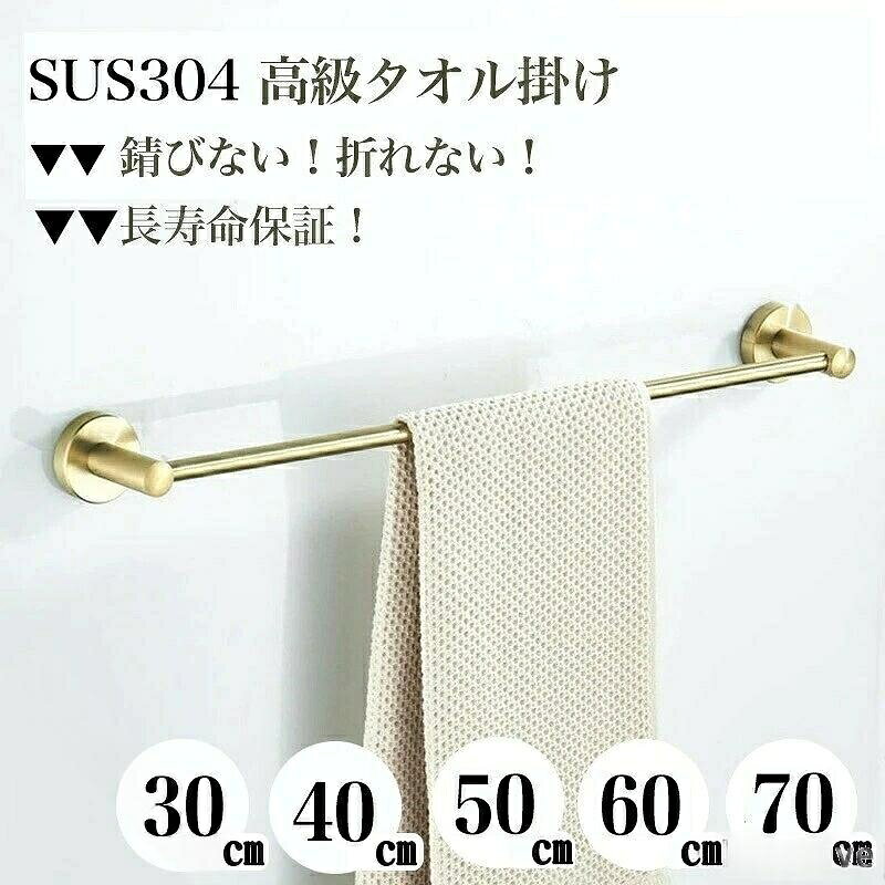 金 タオルかけ 北欧 取付簡単 ステンレス マット モダン オシャレ ゴールド ネジ おしゃれ 高級 キッチン トイレ タオル掛け 省スペース 壁 タオルハンガー シンプル 洗面所 タオルバー