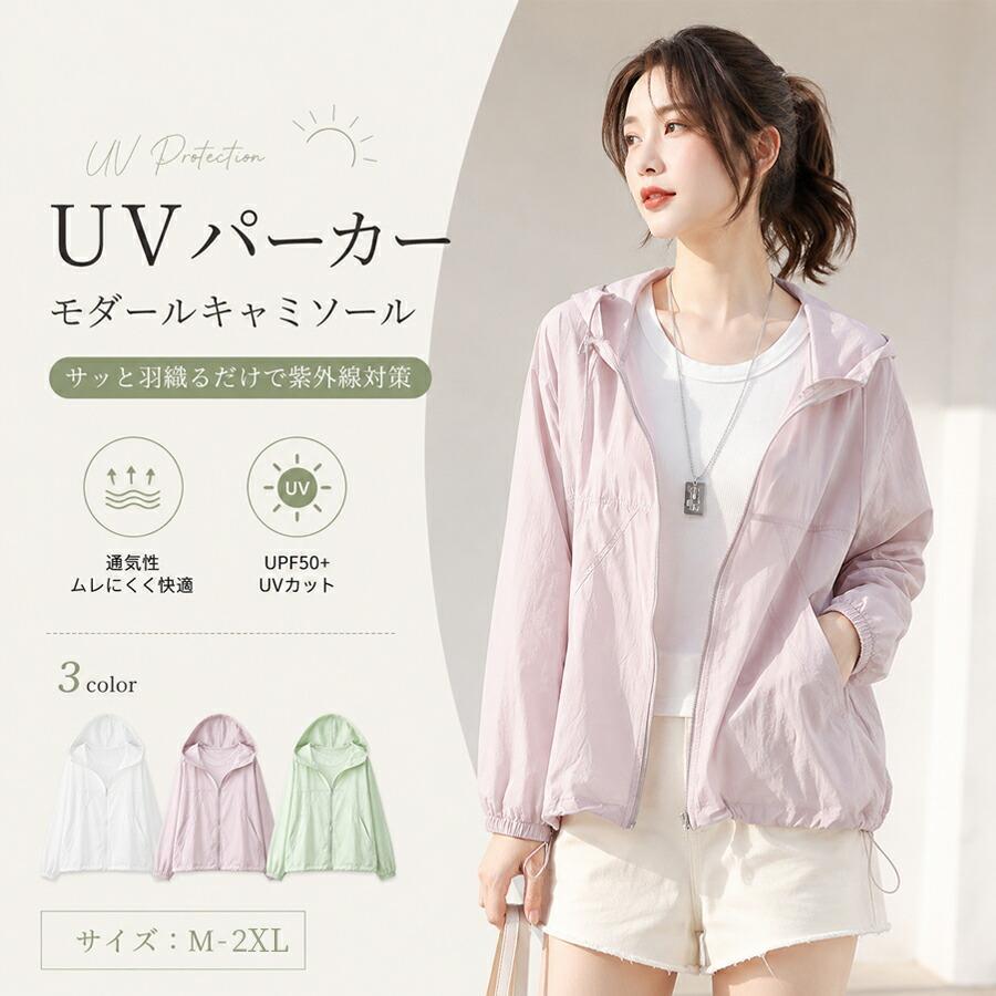 カラー:ホワイトパープルグリーン関連キーワード(商品の説明ではありません):UVパーカー 夏用 UPF50+ パーカー ラッシュパーカー 涼しい UV uvカット レディース UV 指穴 フード付き 速乾 薄手 アウター UVパーカー 吸汗 長袖 日焼け防止 通気性 パーカー ラッシュガード 無地 軽量 大きいサイズ 自転車 カジュアルUPF50 + 高機能 UV カット、夏の紫外線をしっかり遮断UPF50 + 規格生地を採用、屋外での強い日差しをブロック。フード付き+指穴仕様で首・手の甲まで全方位日焼け防止、自転車通勤やお出かけに最適です。接触冷感+速乾吸汗素材、薄手軽量でムレなし無地シンプルデザイン+大きいサイズ展開飾りなし無地デザインでどんなボトムスにも合わせやすく、大きいサイズを取り揃え多様な体型にフィット。窮屈な締め付けなしで動きやすい仕様です。多シーン万能サンガードウェアサイクリング・アウトドア・ショッピングはもちろん水辺用ラッシュガードとしても活用できる夏必需品。UVカット パーカー レディース UP マリンスポーツ ラッシュガード レディースラッシュガード 通販 ホワイト グリーン パープル M L XL 2XL