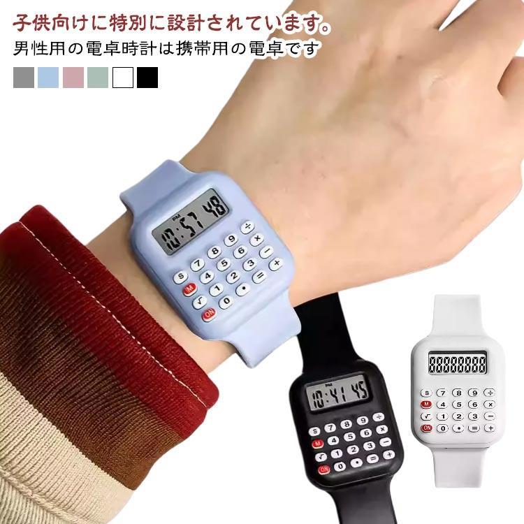 【楽天スーパーSALE★50％OFF！半額割引】 24H限定★2点購入で20％OFFクーポン 腕時計 電卓付き 計算機付き リストウォッチ 8桁 小型 小さい 電卓付き時計 電卓機能付き子供用 キッズ 幼児 かっ かわいい おしゃれ