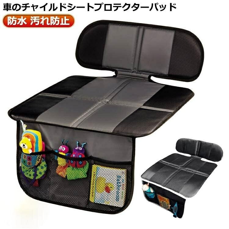 車のチャイルドシートプロテクターパッドメッシュポケットが3つ付いているので収納力も抜群ですオットマンを保護;意外と見落としがちな、オットマンも傷や汚から守ります。防水仕様で雨や雪の日でも安心サイズ48x86cmサイズについての説明展開時:48x86cm重さ:0.42kg素材PVC色ブラック グレー備考サイズ詳細等の測り方はスタッフ間で統一、徹底はしておりますが、実寸は商品によって若干の誤差(1cm〜3cm )がある場合がございますので、予めご了承ください。製造ロットにより、細部形状の違いや、同色でも色味に多少の誤差が生じます。パッケージは改良のため予告なく仕様を変更する場合があります。商品の色は、撮影時の光や、お客様のモニターの色具合などにより、実際の商品と異なる場合がございます。あらかじめ、ご了承ください。生地の特性上、やや匂いが強く感じられるものもございます。数日のご使用や陰干しなどで気になる匂いはほとんど感じられなくなります。同じ商品でも生産時期により形やサイズ、カラーに多少の誤差が生じる場合もございます。保護マット 車用 ハーフ チャイルドシ ベビー チャイルドシート マット シート クッション 続々登場 ブラック グレー