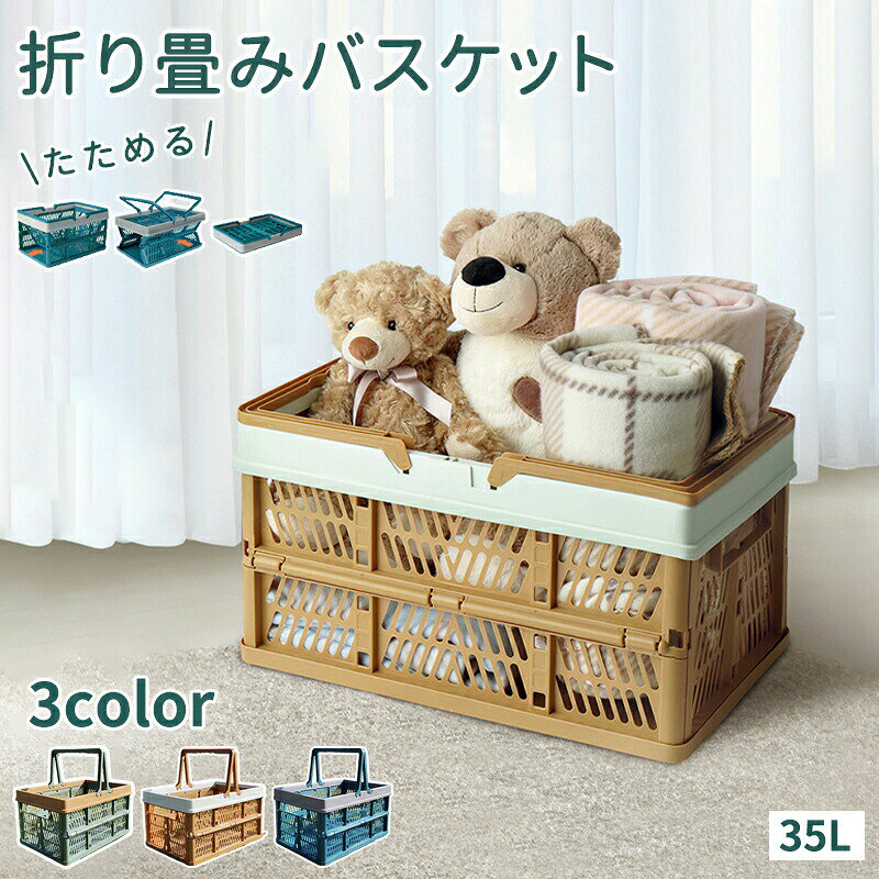 カンタンに組立られる便利なコンテナー収納時も魅せてくれるおしゃれなデザイン軽量なのに頑丈な作り子供のおもちゃ入れにもDIY等の工具入れにも車に常備しておきスーパーの買い物バッグとしても注意事項※製品更新により、予告なしで同じ商品がデザイン、色若干変わる場合がございますので、予めご了承下さい。※撮影の為、画質等の関係上、色などが実際の商品と若干違ってしまうこともあるかもしれませんがご理解のほどご購入ください。予めご了承ください。※更新のタイミングによっては実在庫に相違が出る場合がございます。※万が一商品に不具合がある場合は、無償交換・返金は可能です。マイナス評価する前にご遠慮なく当店と連絡してください。【品質保証サービス】弊店はお客様に安心なサービスを提供しております。開封後の商品や、ご洗濯後の商品など、製品の品質の問題であれば、ご利用いただいてからのご変更や交換も対応しておりますので、ご安心ください。折りたたみ コンテナ 持ち運び簡単 カ ブルー グリーン カーキ