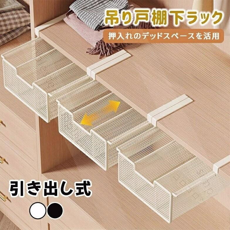 【期間限定★600円OFFクーポン対象商品】 ラック 吊り戸棚収納 吊り戸棚下ラック 吊り下げラック 引き出し式 浮かせるラック 省スペース 棚下収納 耐荷重 最大 10kg 2cm 以下 の 厚さ 板 対象 北欧 整 押入収納 キッチン収納
