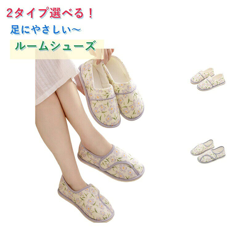 足にやさしいルームシューズ。かかと付き式とマジックテープ式の2タイプ選べる!クッション性が高く、履き心地が良好なフットベッドを採用。デイリーユースにはもちろんキャンプ時のテントサイトやトラベル時の機内シューズにも対応。踵を折りたたんでサンダルのように履くことも可能な2way仕様。サイズS M Lサイズについての説明S:内寸230mm M:内寸240mm L:内寸250mm素材綿 ポリエステル ラバー色かかと付き式 マジックテープ式備考サイズ詳細等の測り方はスタッフ間で統一、徹底はしておりますが、実寸は商品によって若干の誤差(1cm〜3cm )がある場合がございますので、予めご了承ください。製造ロットにより、細部形状の違いや、同色でも色味に多少の誤差が生じます。パッケージは改良のため予告なく仕様を変更する場合があります。▼商品の色は、撮影時の光や、お客様のモニターの色具合などにより、実際の商品と異なる場合がございます。あらかじめ、ご了承ください。▼生地の特性上、やや匂いが強く感じられるものもございます。数日のご使用や陰干しなどで気になる匂いはほとんど感じられなくなります。▼同じ商品でも生産時期により形やサイズ、カラーに多少の誤差が生じる場合もございます。▼他店舗でも在庫を共有して販売をしている為、受注後欠品となる場合もございます。予め、ご了承お願い申し上げます。▼軽量 コンフォートシューズ 室内用 介 日用品雑貨 文房具 手芸 超目玉商品 かかと付き式 マジックテープ式 S M L
