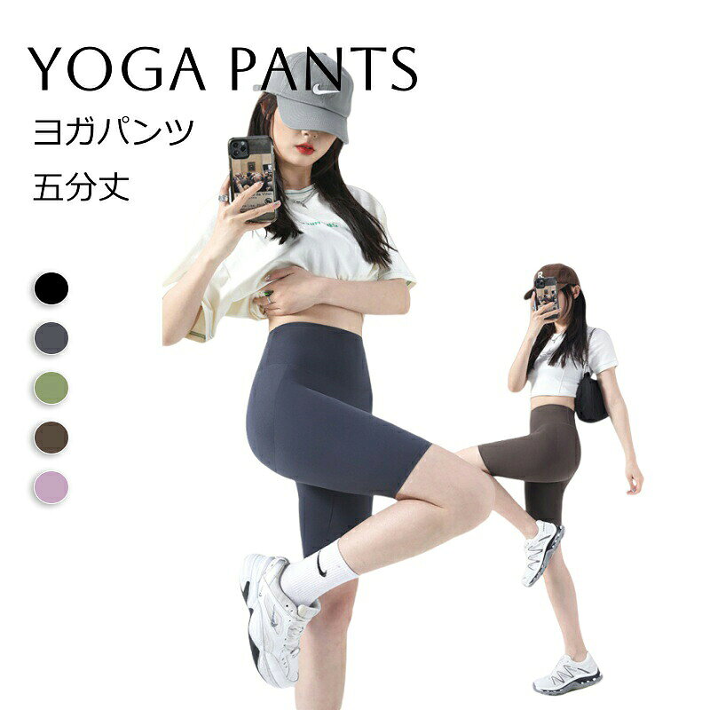 M ウエスト50 パンツ丈45 推薦身長150-160 推薦体重40-50kgL ウエスト54 パンツ丈46 推薦身長156-163 推薦体重50-60kgXL ウエスト58 パンツ丈47 推薦身長156-166 推薦体重60-70kgXXL ウエスト62 パンツ丈48 推薦身長160-170 推薦体重70-80kg注意事項※測る箇所により、サイズは若干の誤差が生じる場合もございます。予めご了承下さいませ。※メーカーの都合により、細部のデザイン.素材等が予告なく変更される場合が御座います。※お使いのモニター設定や撮影時の照明、太陽光の環境により色が異なって見える場合がございます。※縫製品につき、生地を織る際の糸の継ぎ目や多少のほつれ、糸が出る、シワ・折り目、製造時の汚れ・シミなどが生じる場合がございます。レディース ヨガ レギンス 5分丈 美 スポーツ アウトドア 新作 ブラック グレー パープル グリーン ブラウン M L XL XXL