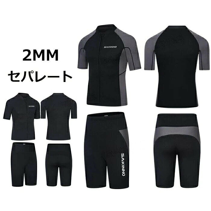 レディース ウェットスーツ タッパー 半袖 メンズ セパレート 大きいサイズ 2mm ダイビングスーツ サーフィン ダイビング シュ スキューバ サップ